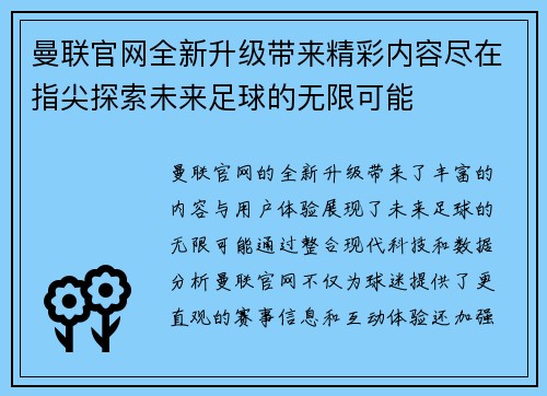 曼联官网全新升级带来精彩内容尽在指尖探索未来足球的无限可能