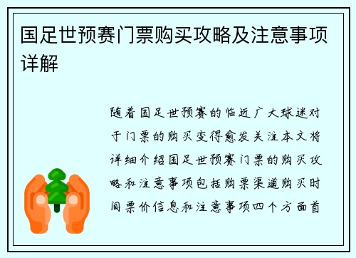 国足世预赛门票购买攻略及注意事项详解