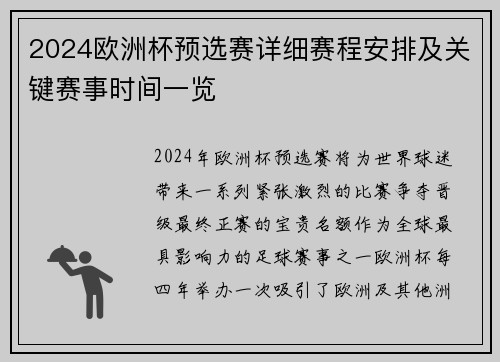 2024欧洲杯预选赛详细赛程安排及关键赛事时间一览