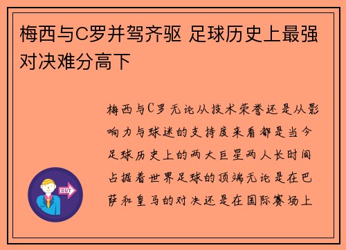 梅西与C罗并驾齐驱 足球历史上最强对决难分高下