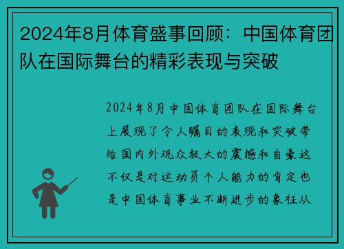 2024年8月体育盛事回顾：中国体育团队在国际舞台的精彩表现与突破